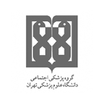 گروه پزشکی اجتماعی دانشگاه علوم پزشکی تهران